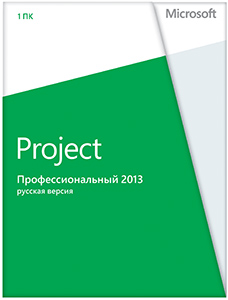 MS Project 2013 скачать бесплатно